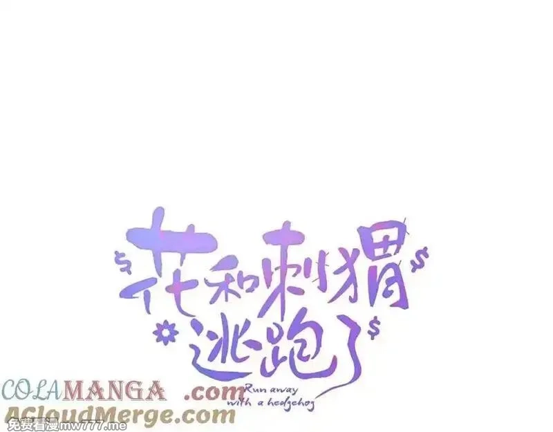 花和刺猬逃跑了,第98话 魔法体验,第10张