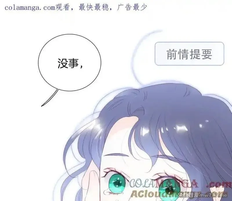 花和刺猬逃跑了,第73话 相同点,第1张