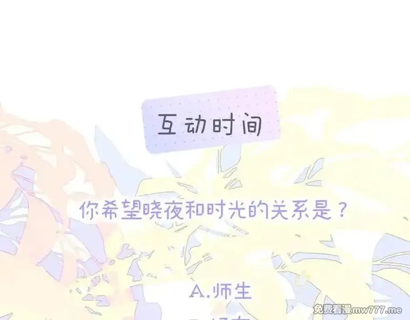 花和刺猬逃跑了,第73话 相同点,第106张