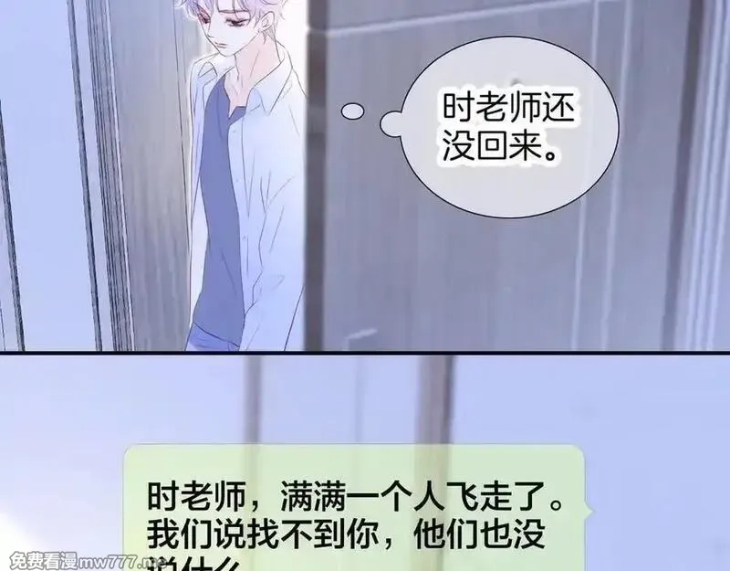 花和刺猬逃跑了,第73话 相同点,第20张