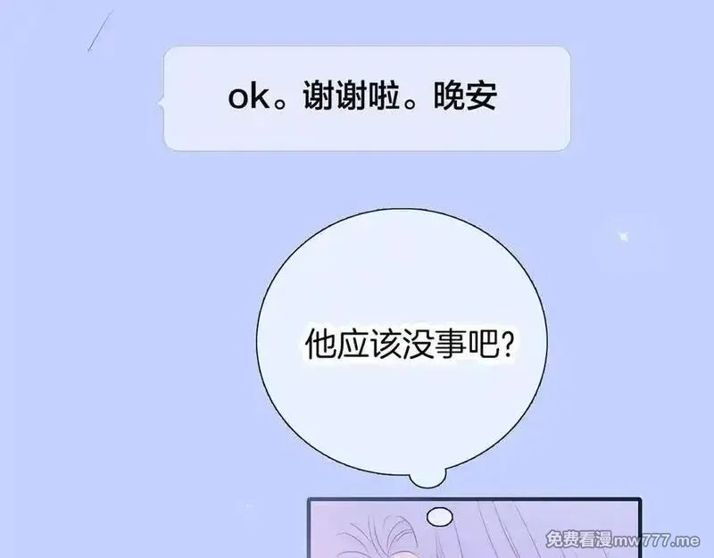花和刺猬逃跑了,第73话 相同点,第23张