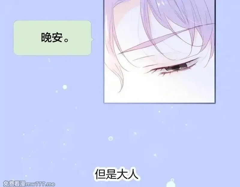 花和刺猬逃跑了,第73话 相同点,第24张
