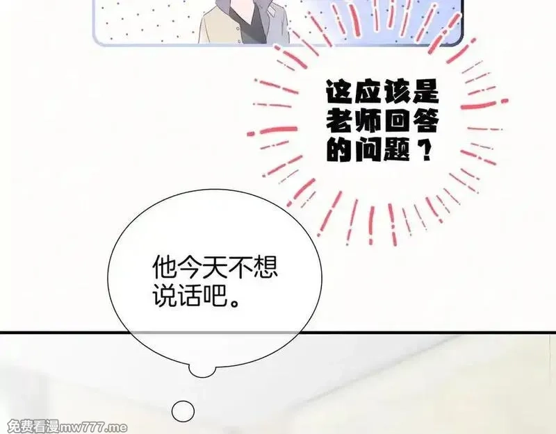 花和刺猬逃跑了,第73话 相同点,第52张