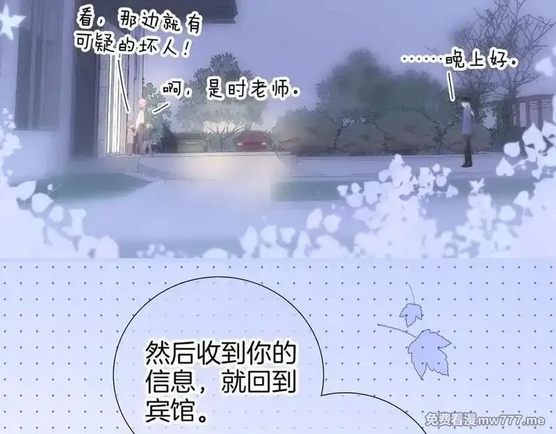 花和刺猬逃跑了,第73话 相同点,第84张