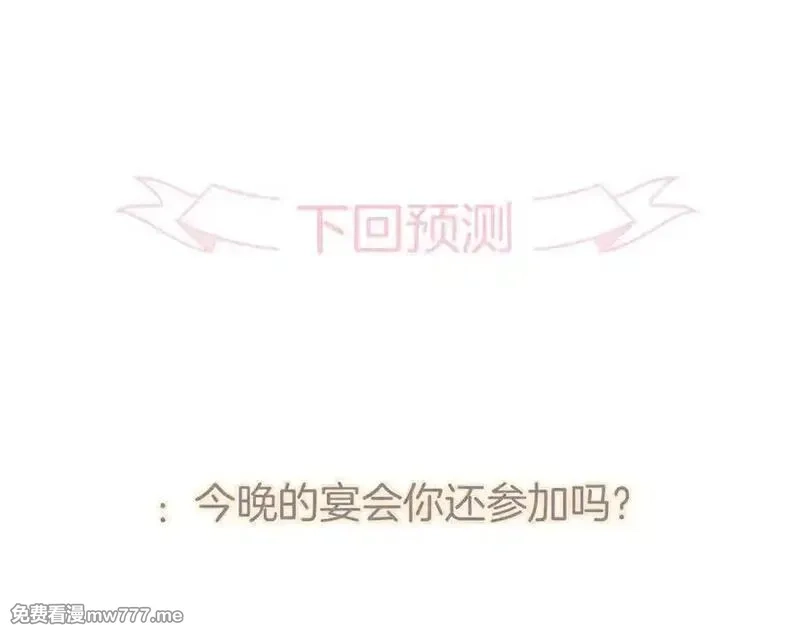 花和刺猬逃跑了,第100话 忘记的,第118张