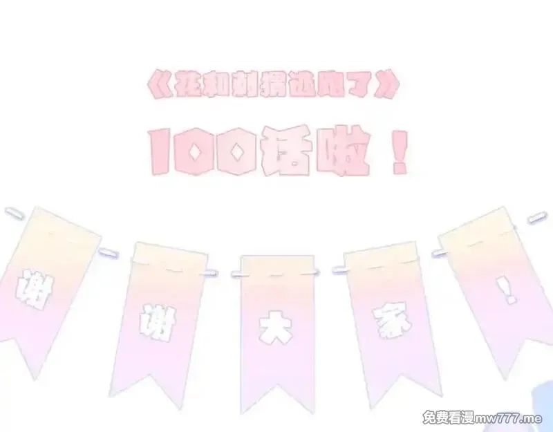 花和刺猬逃跑了,第100话 忘记的,第120张