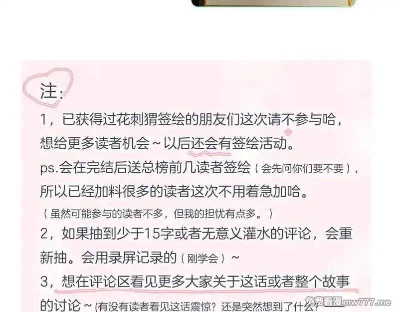 花和刺猬逃跑了,第100话 忘记的,第123张