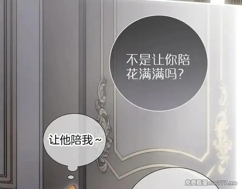花和刺猬逃跑了,第100话 忘记的,第23张