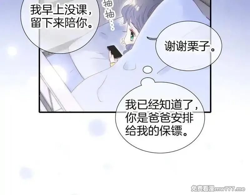 花和刺猬逃跑了,第100话 忘记的,第56张