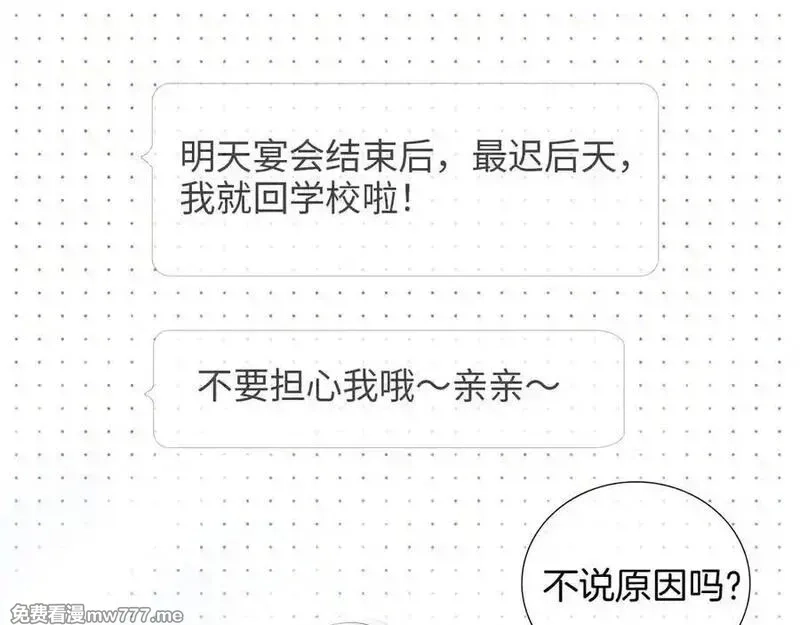 花和刺猬逃跑了,第100话 忘记的,第82张