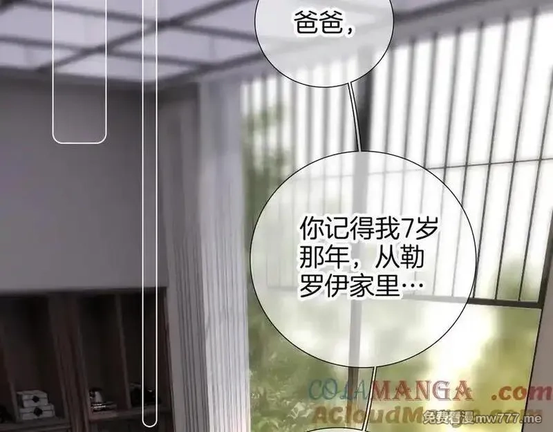 花和刺猬逃跑了,第100话 忘记的,第93张