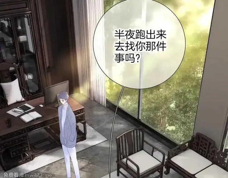 花和刺猬逃跑了,第100话 忘记的,第94张