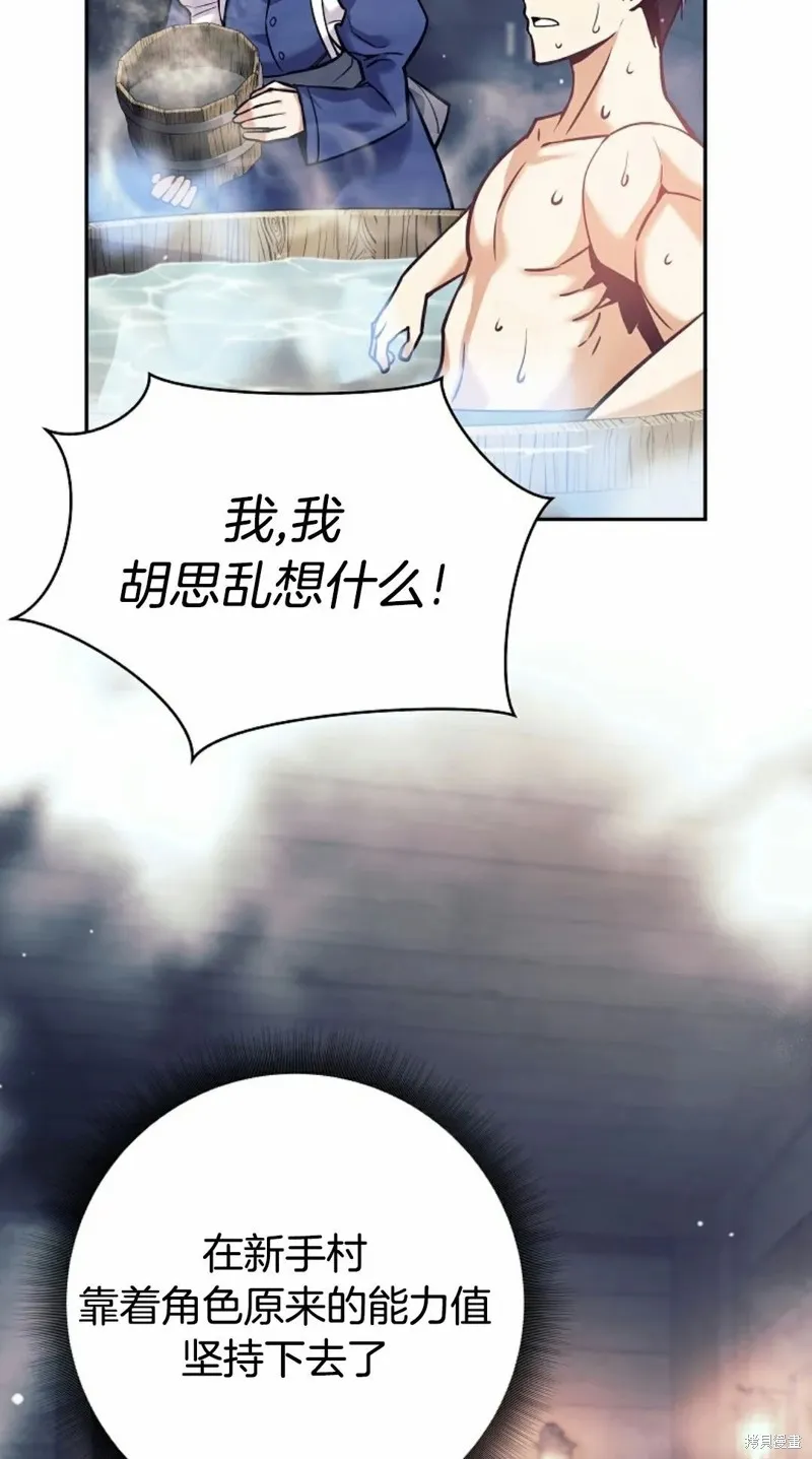 就是不讓你刪除角色,第01話,第110张
