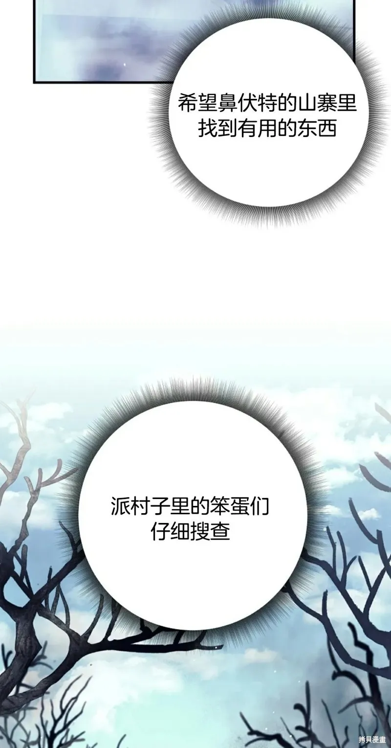 就是不讓你刪除角色,第01話,第117张