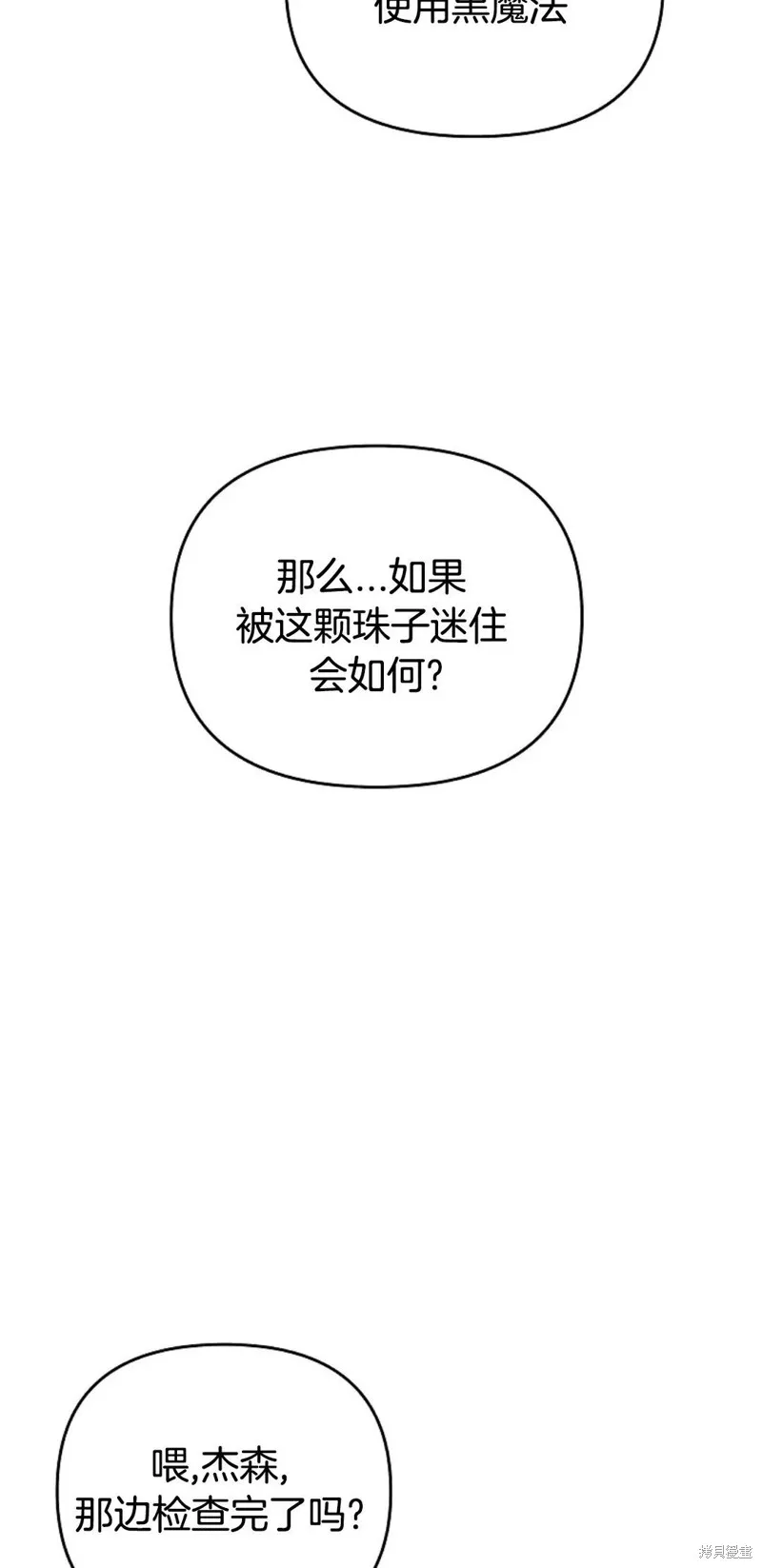 就是不讓你刪除角色,第01話,第129张