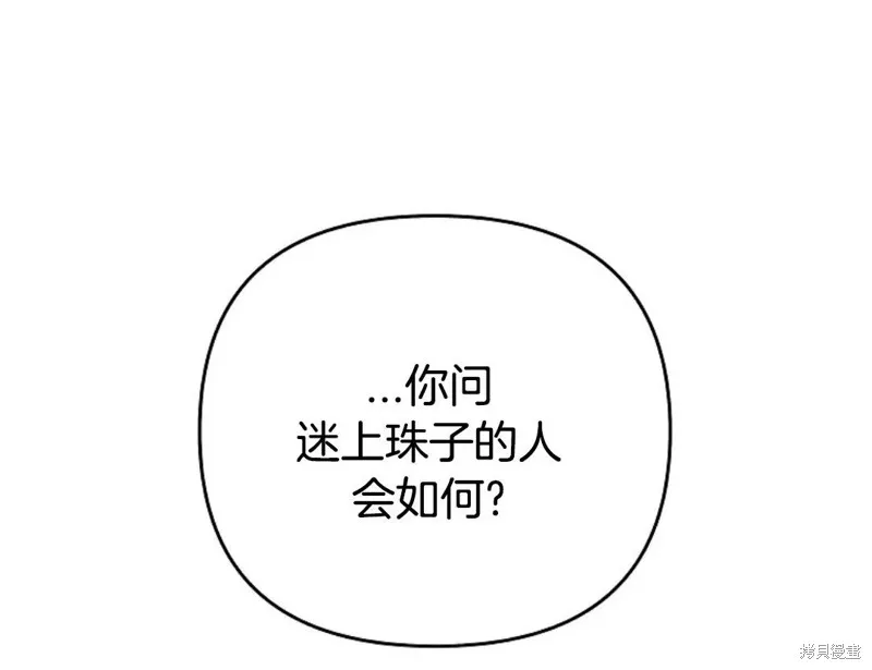 就是不讓你刪除角色,第01話,第134张