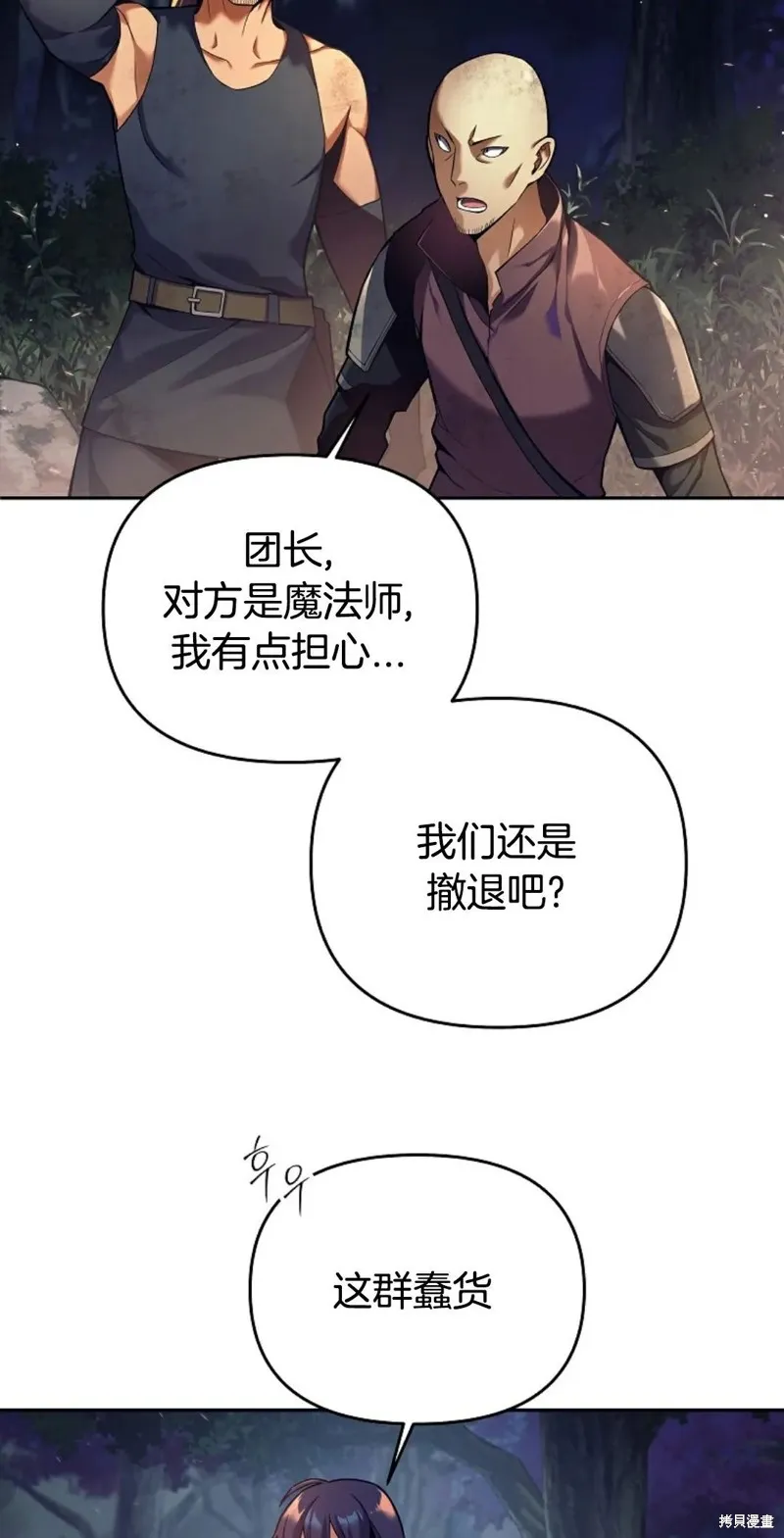 就是不讓你刪除角色,第01話,第4张