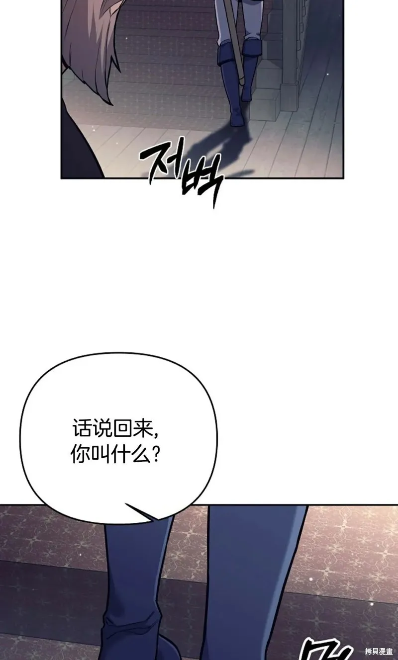 就是不讓你刪除角色,第01話,第75张