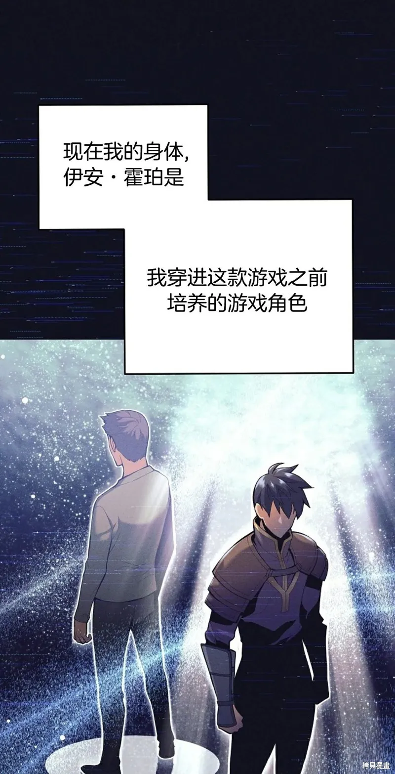 就是不讓你刪除角色,第01話,第82张