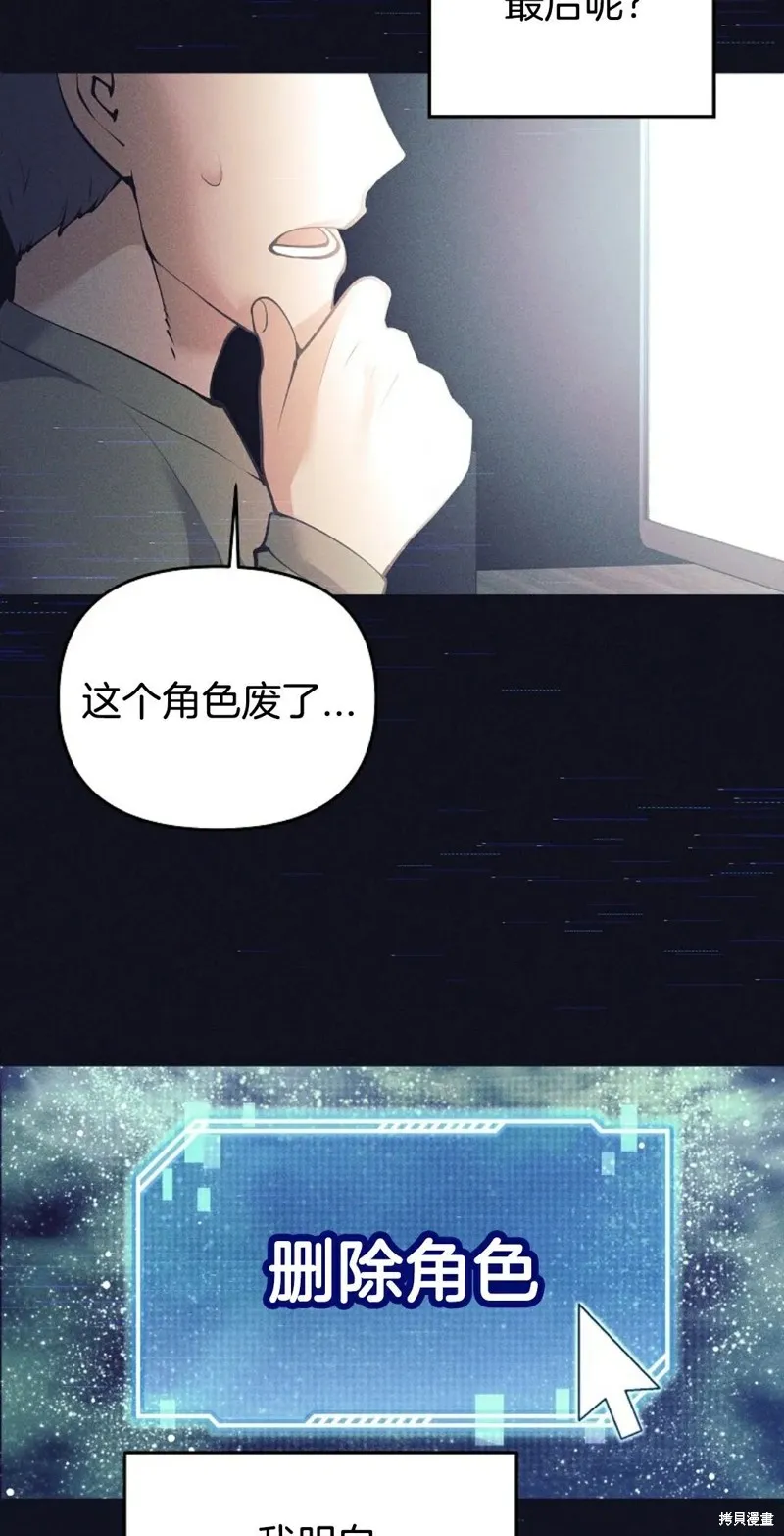 就是不讓你刪除角色,第01話,第86张