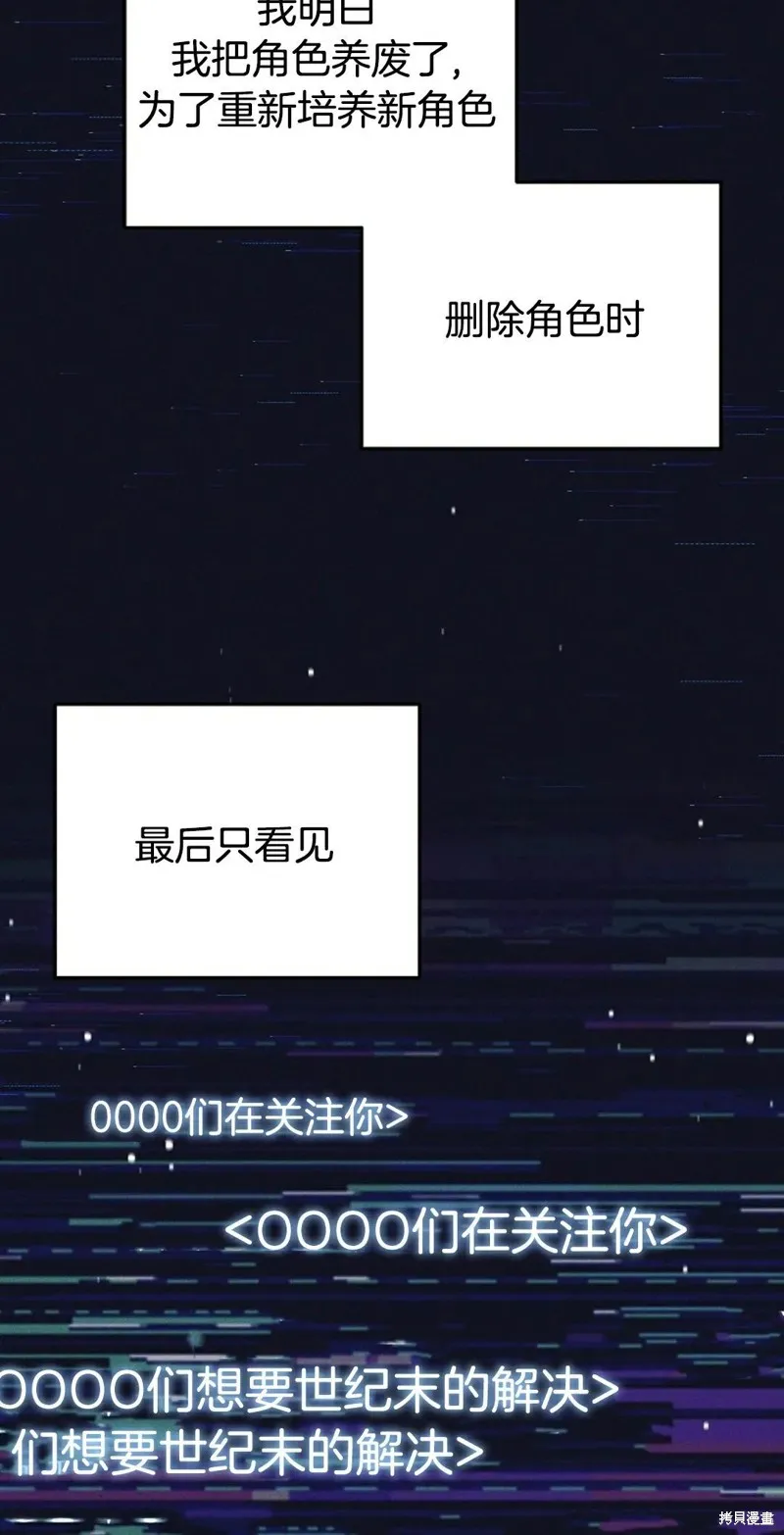 就是不讓你刪除角色,第01話,第87张