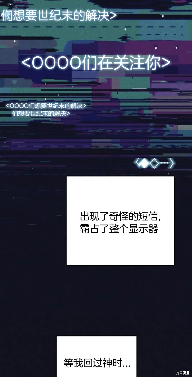 就是不讓你刪除角色,第01話,第88张