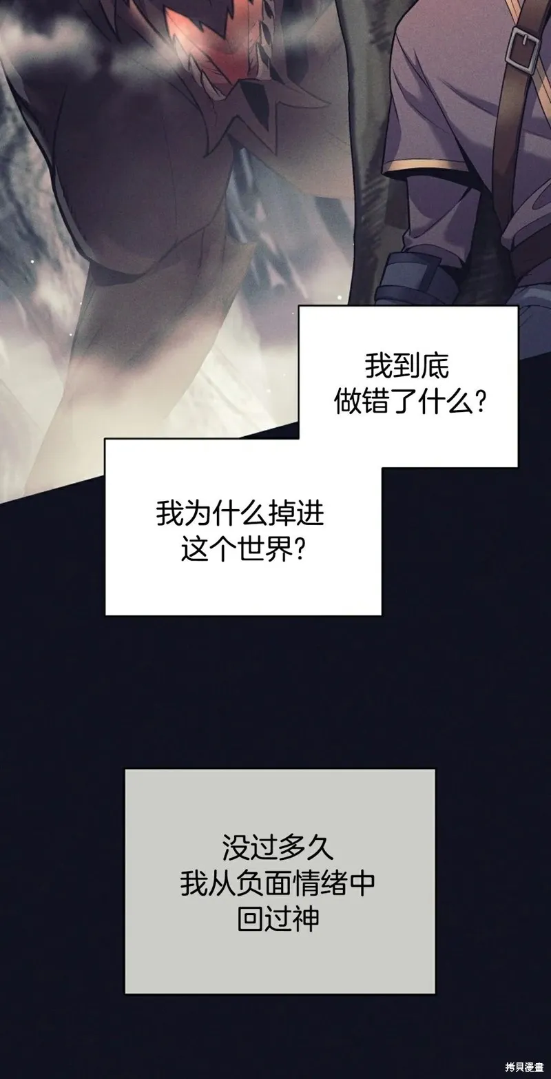 就是不讓你刪除角色,第01話,第91张
