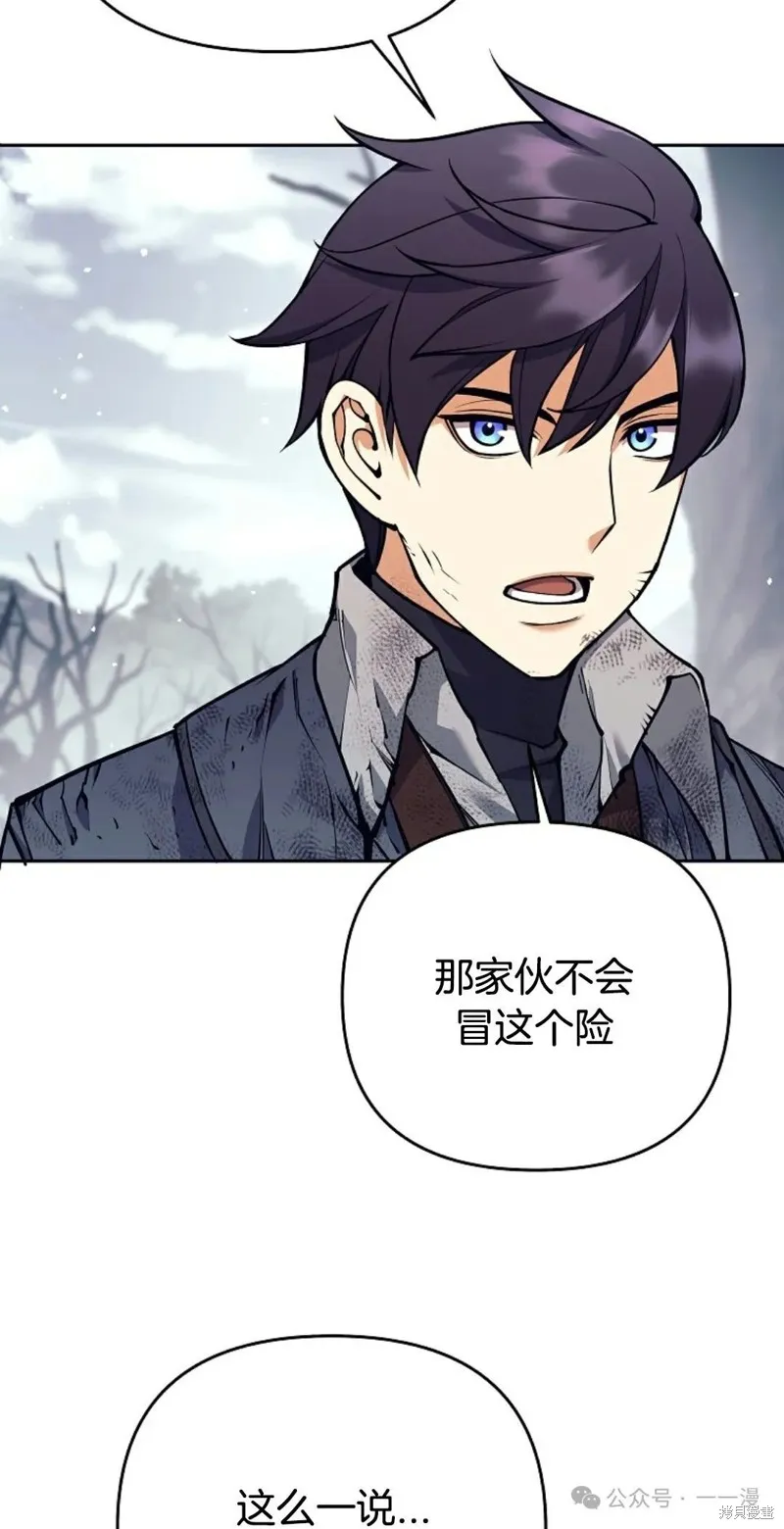 就是不讓你刪除角色,第16話,第28张