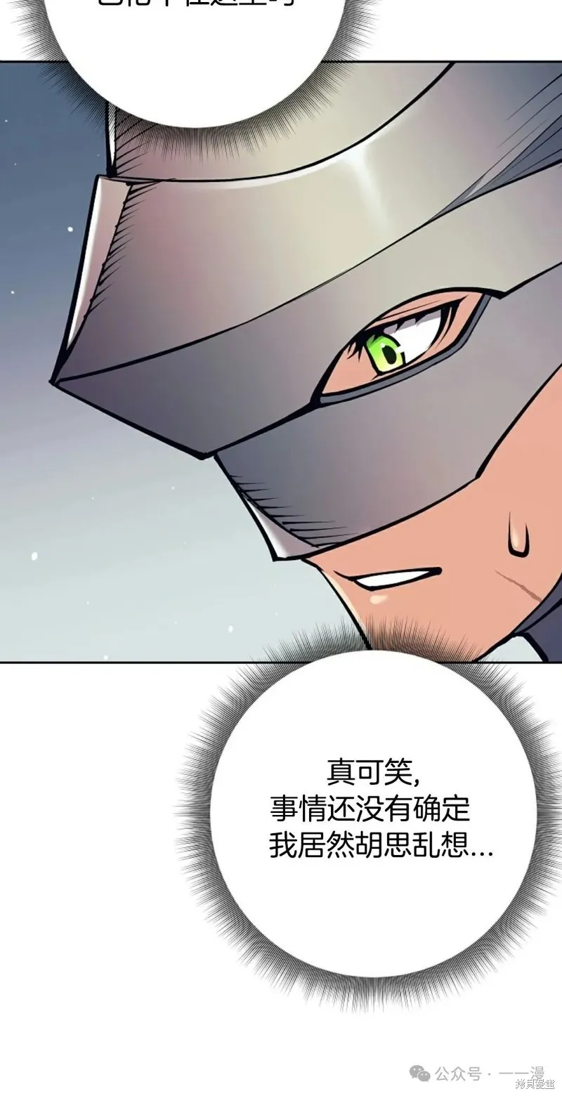 就是不讓你刪除角色,第16話,第30张