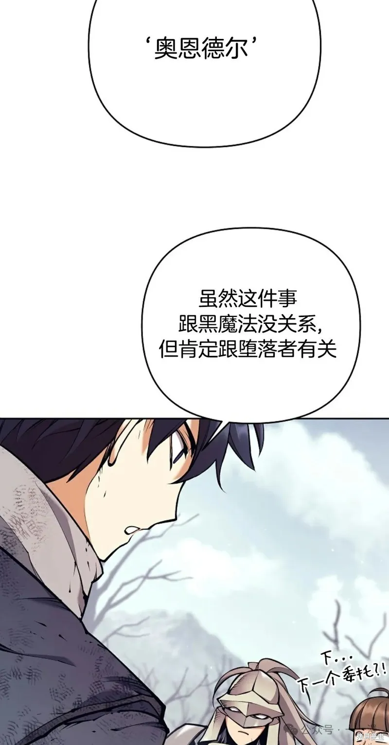 就是不讓你刪除角色,第16話,第34张