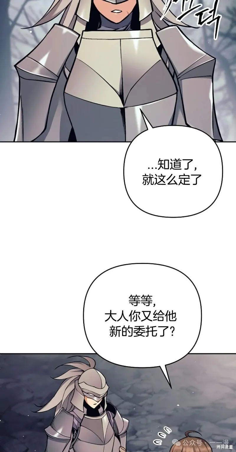 就是不讓你刪除角色,第16話,第36张