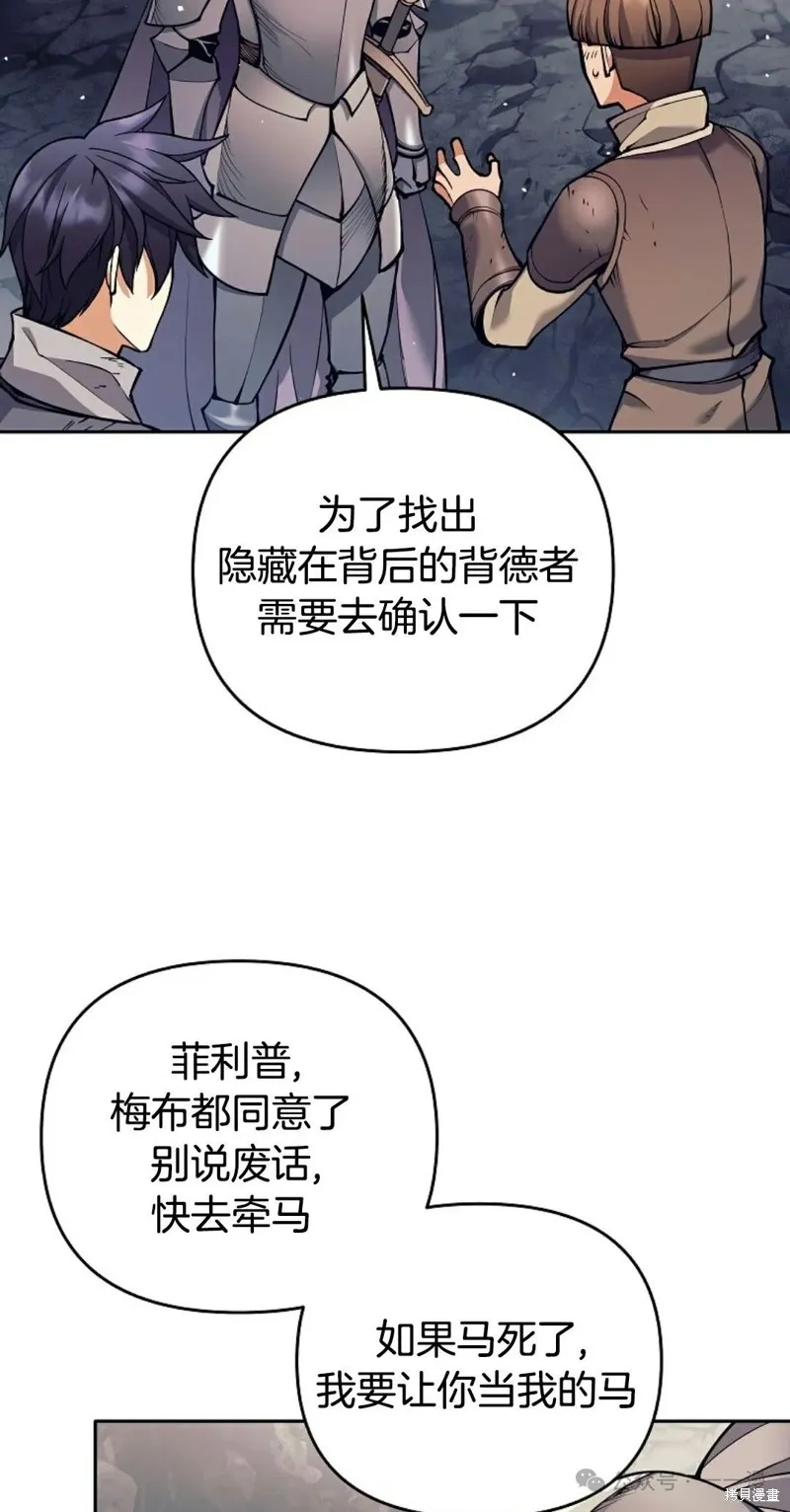 就是不讓你刪除角色,第16話,第37张