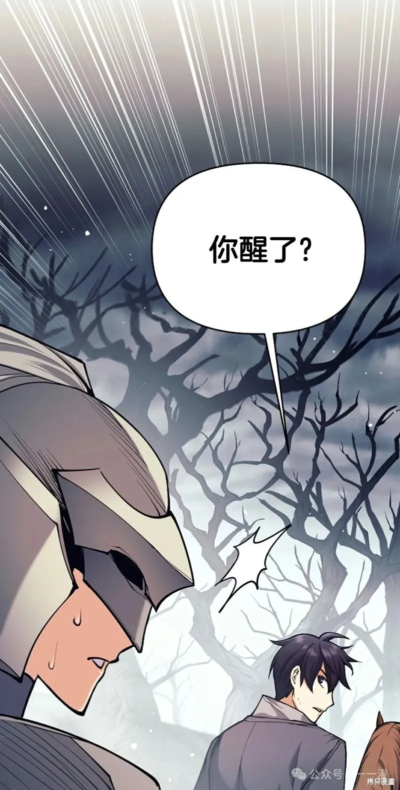 就是不讓你刪除角色,第16話,第67张