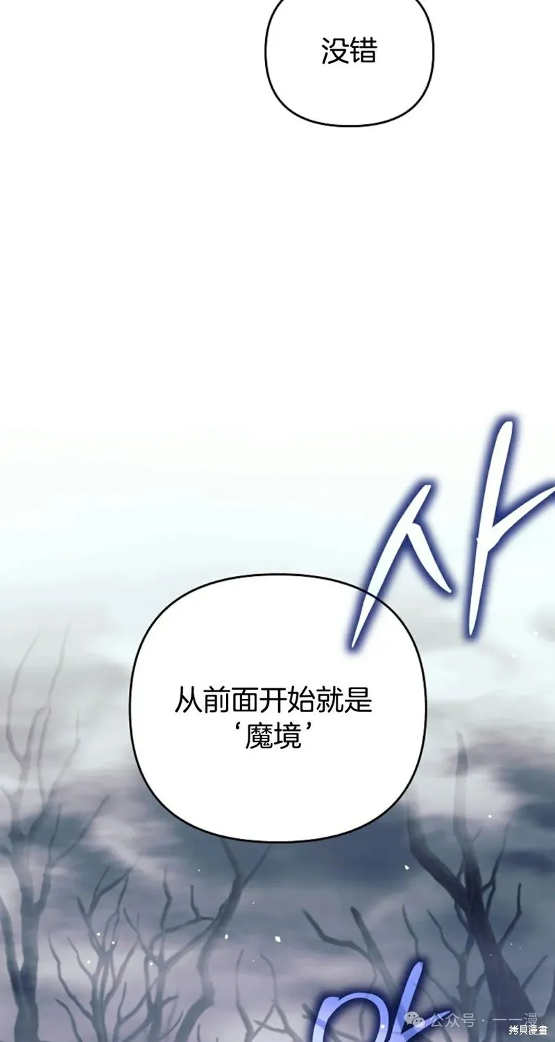 就是不讓你刪除角色,第16話,第83张