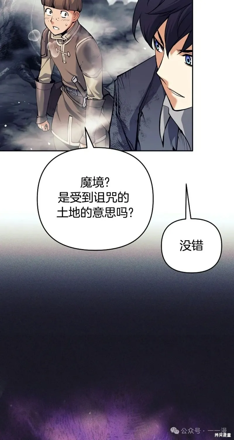 就是不讓你刪除角色,第16話,第85张