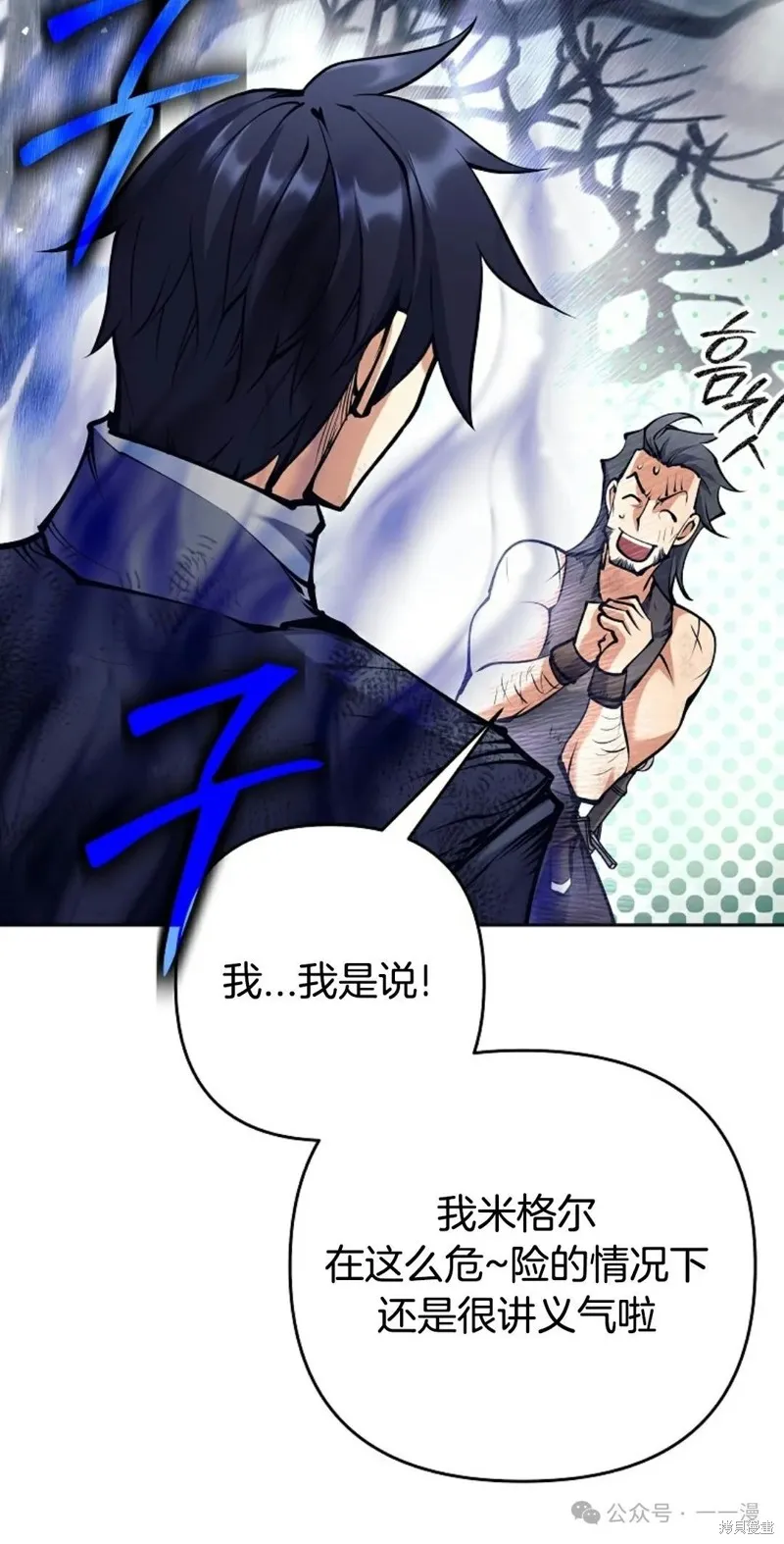 就是不讓你刪除角色,第16話,第92张