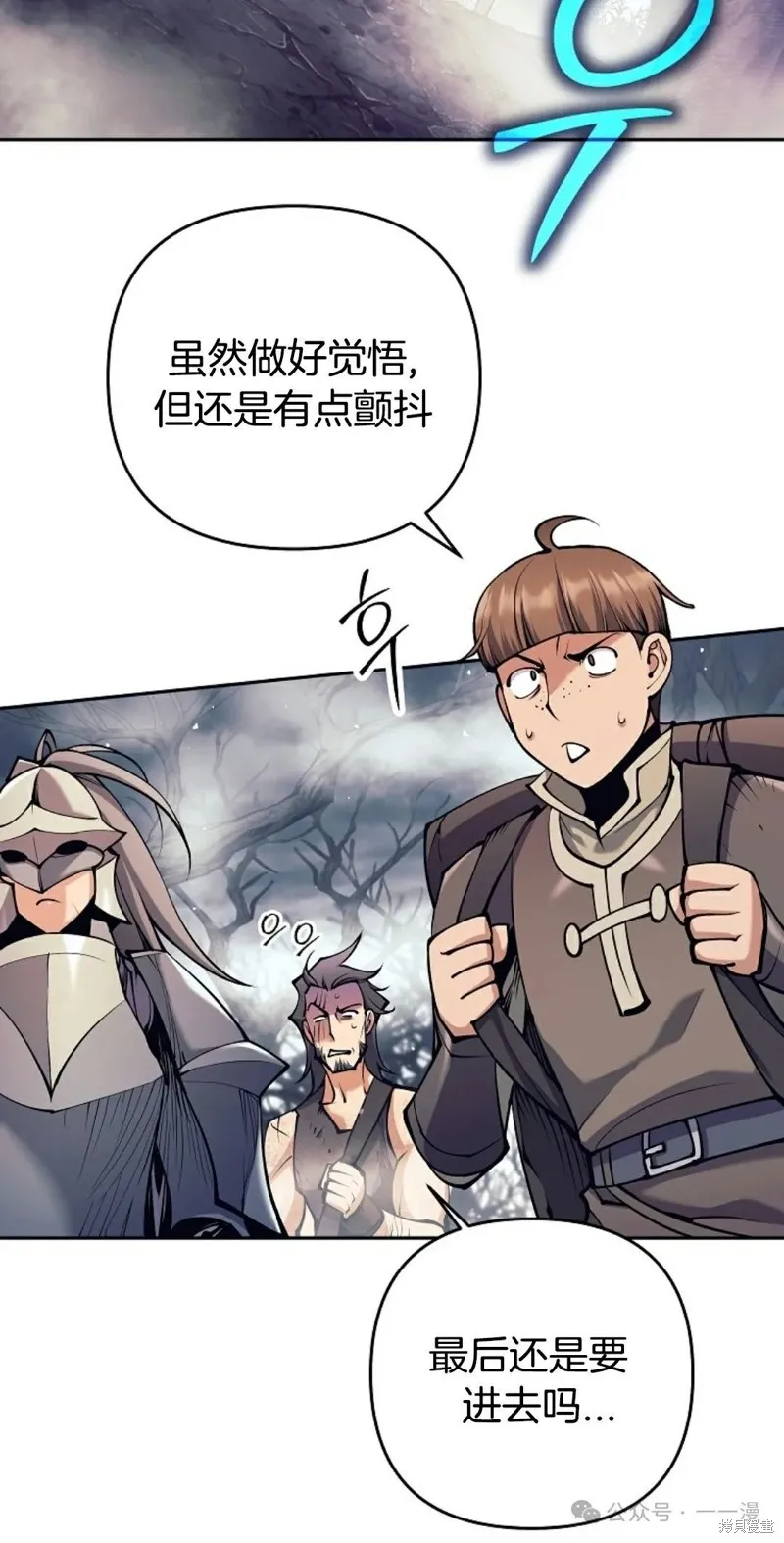就是不讓你刪除角色,第16話,第95张