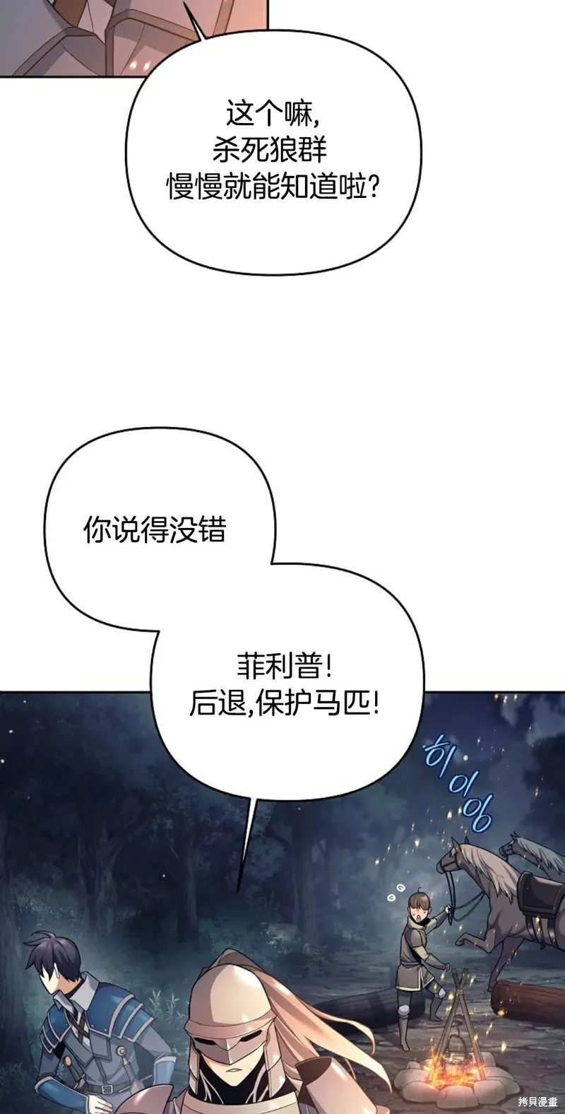 就是不讓你刪除角色,第04話,第23张