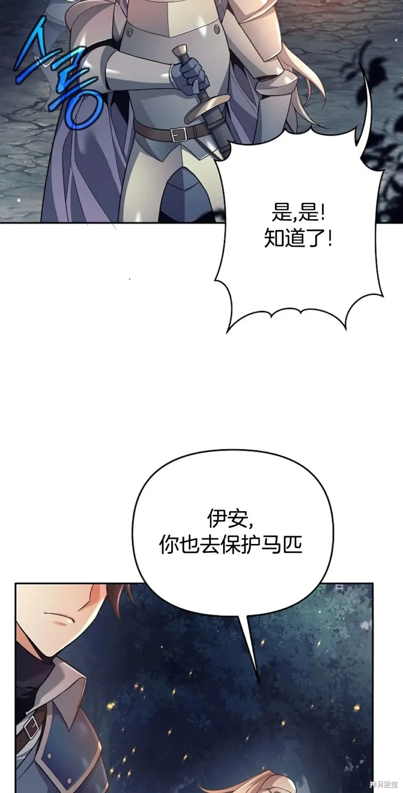 就是不讓你刪除角色,第04話,第24张