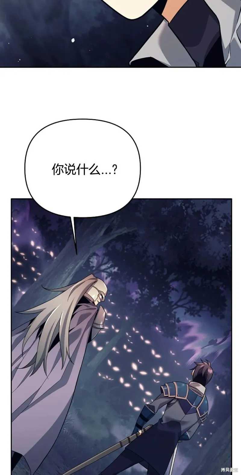 就是不讓你刪除角色,第04話,第26张