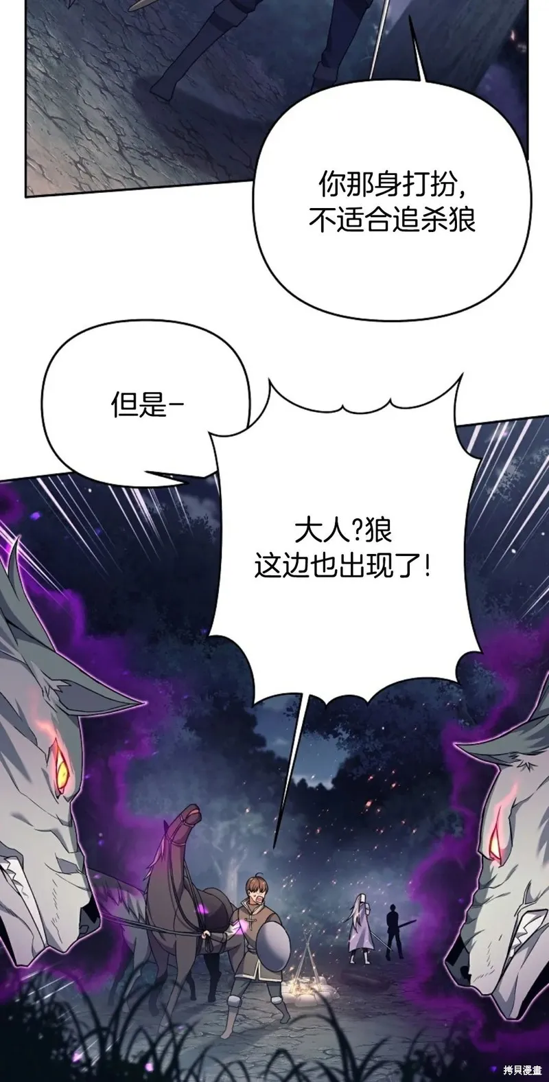 就是不讓你刪除角色,第04話,第27张
