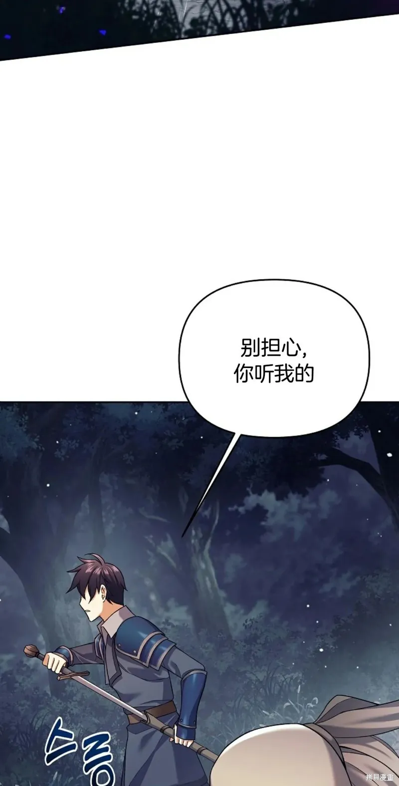 就是不讓你刪除角色,第04話,第28张