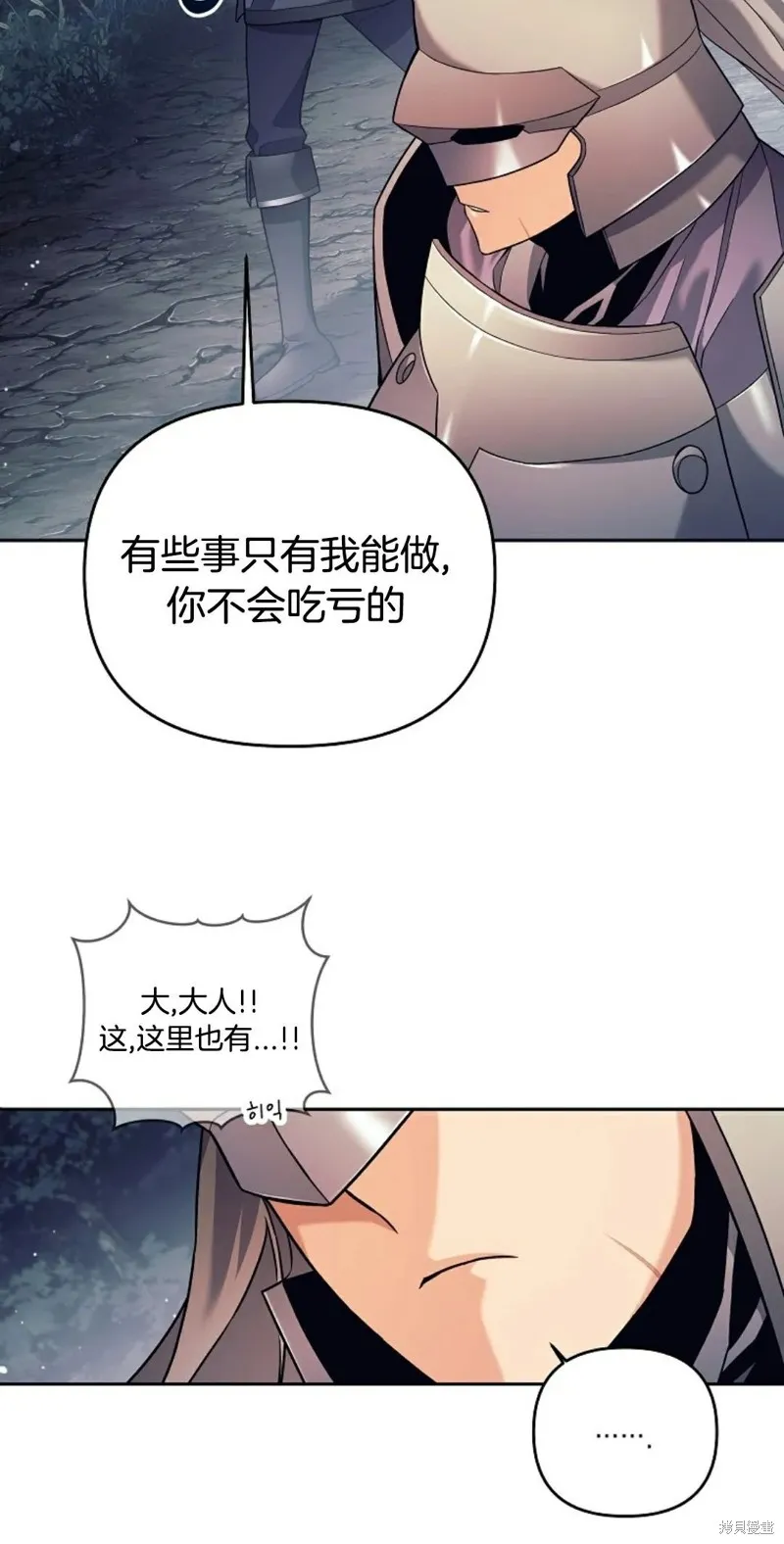 就是不讓你刪除角色,第04話,第29张