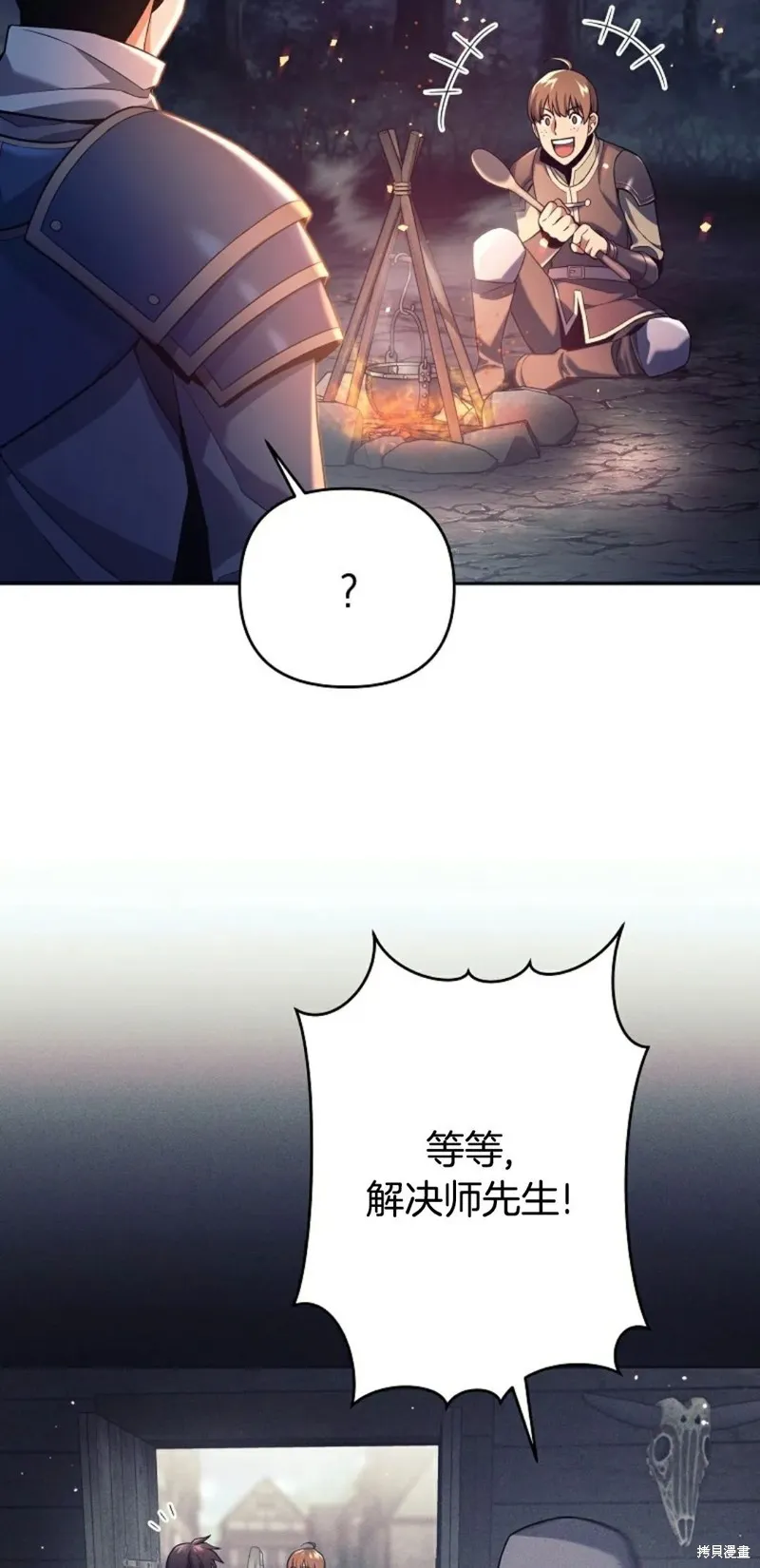 就是不讓你刪除角色,第04話,第6张