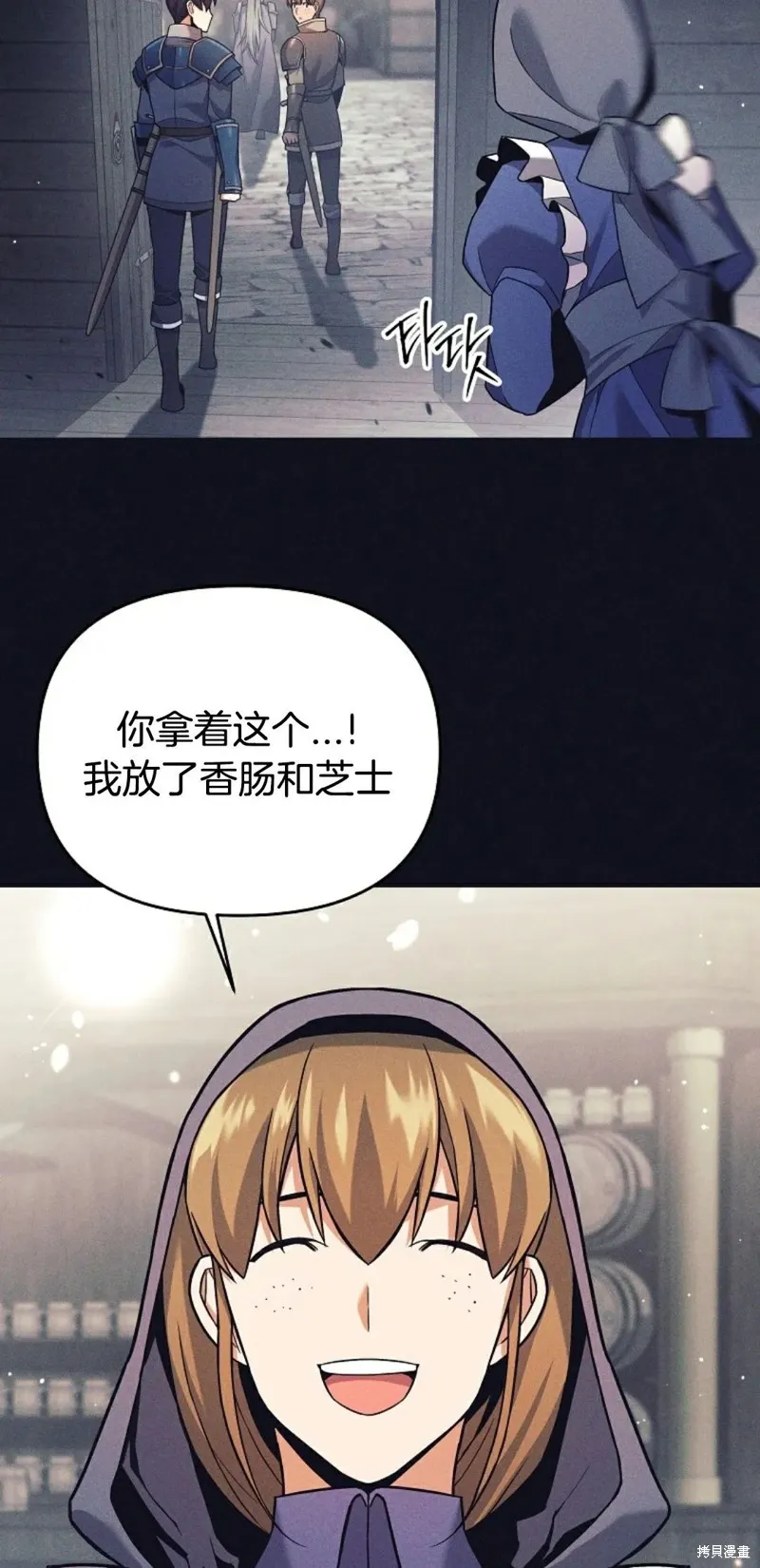 就是不讓你刪除角色,第04話,第7张