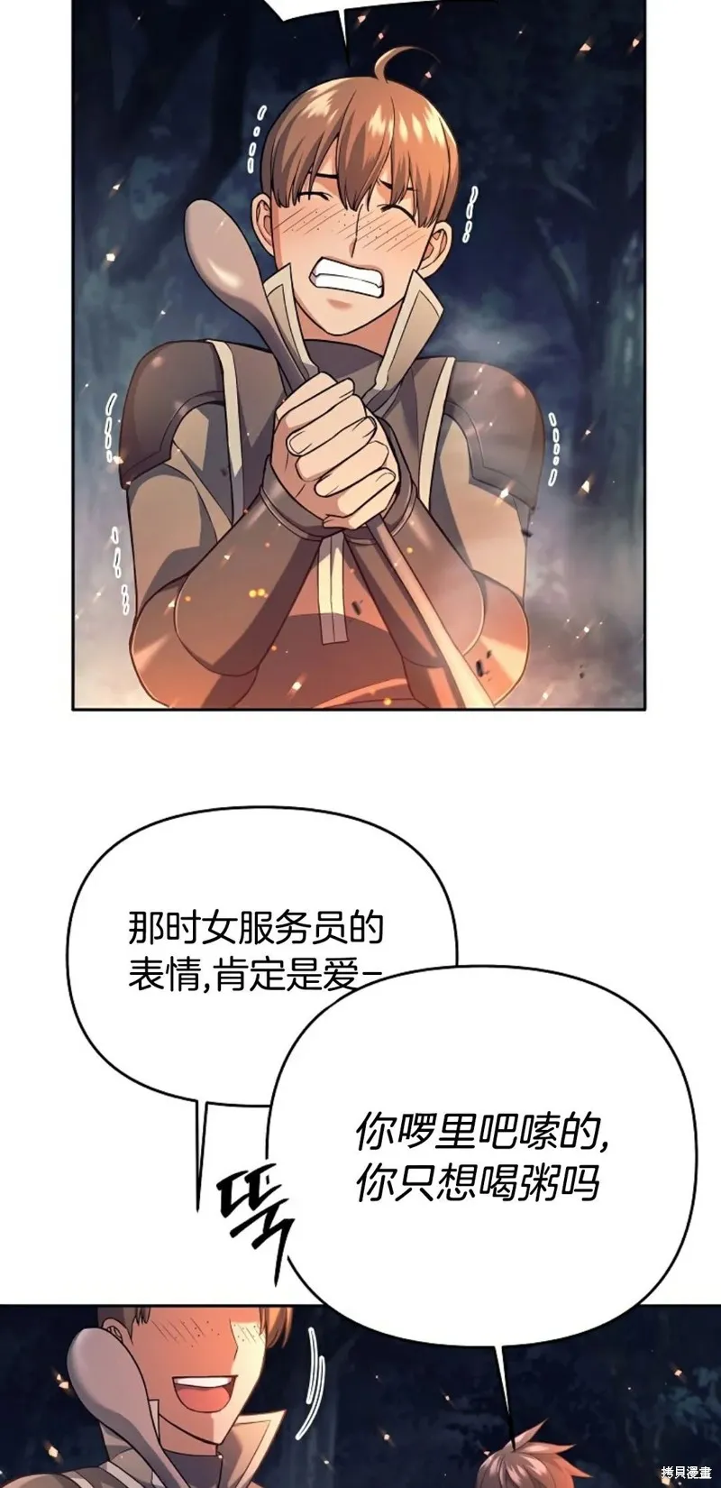 就是不讓你刪除角色,第04話,第9张