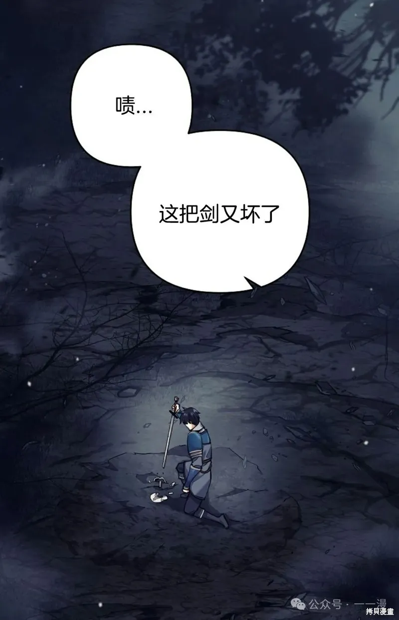 就是不讓你刪除角色,第10話,第109张