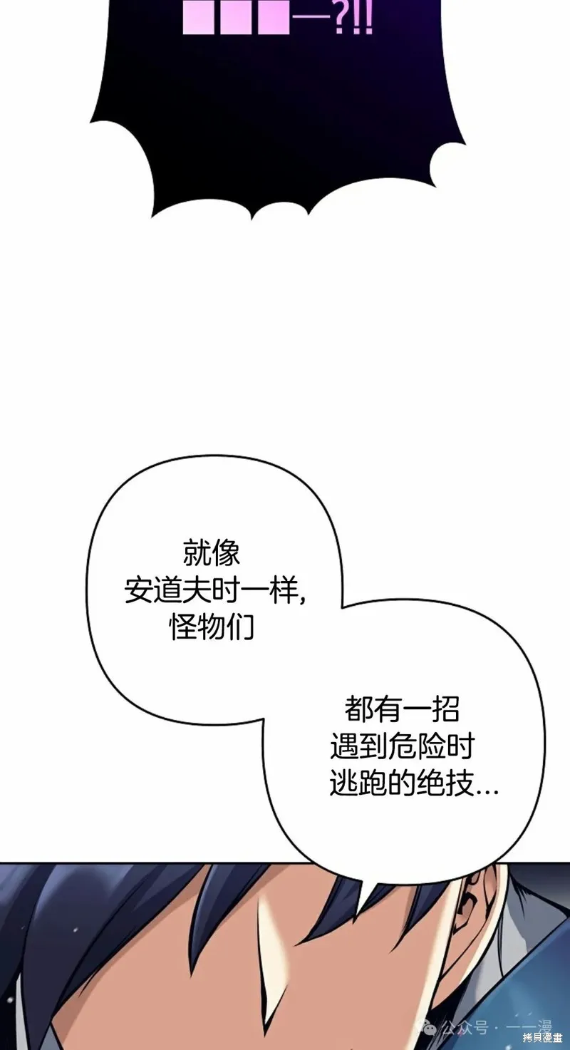 就是不讓你刪除角色,第10話,第68张
