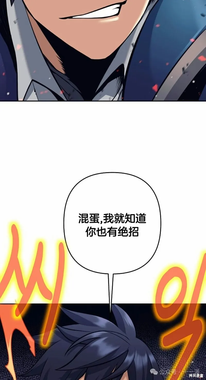 就是不讓你刪除角色,第10話,第69张