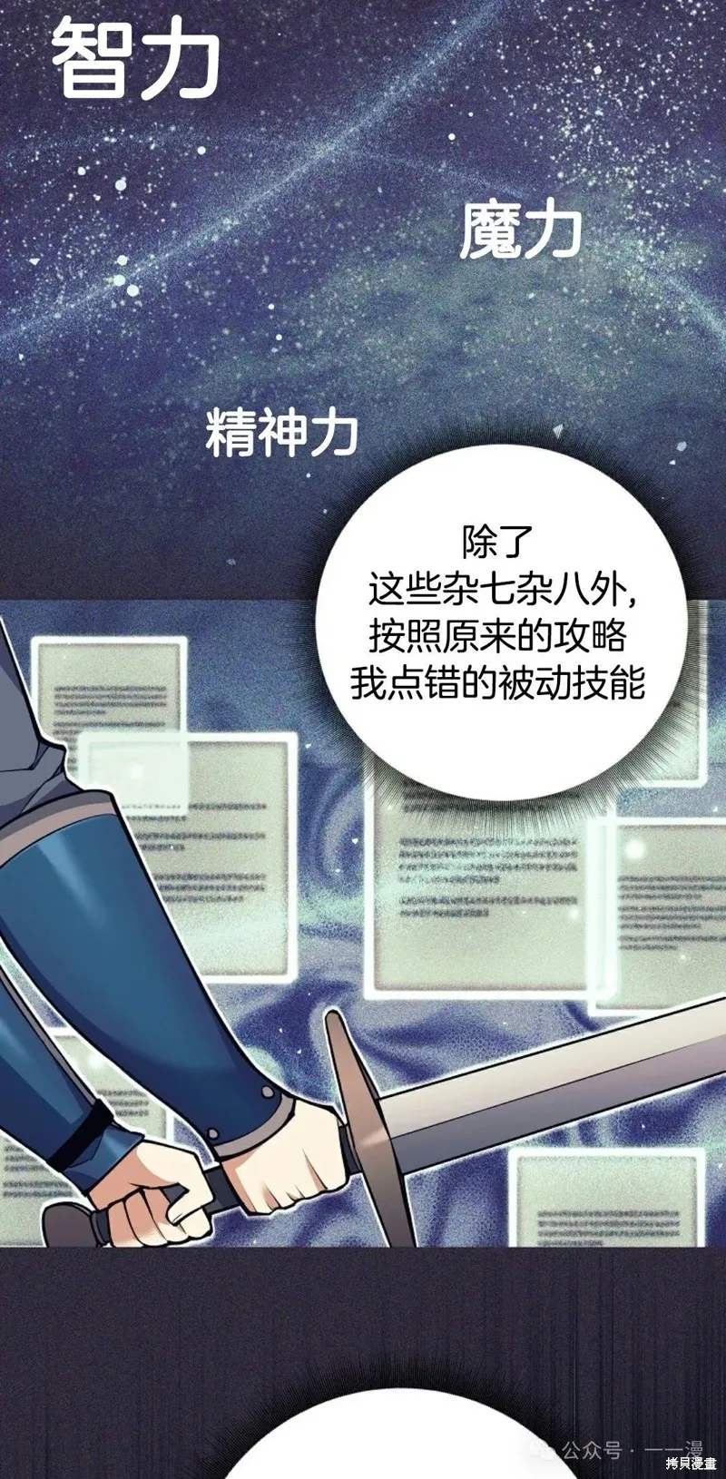 就是不讓你刪除角色,第10話,第72张